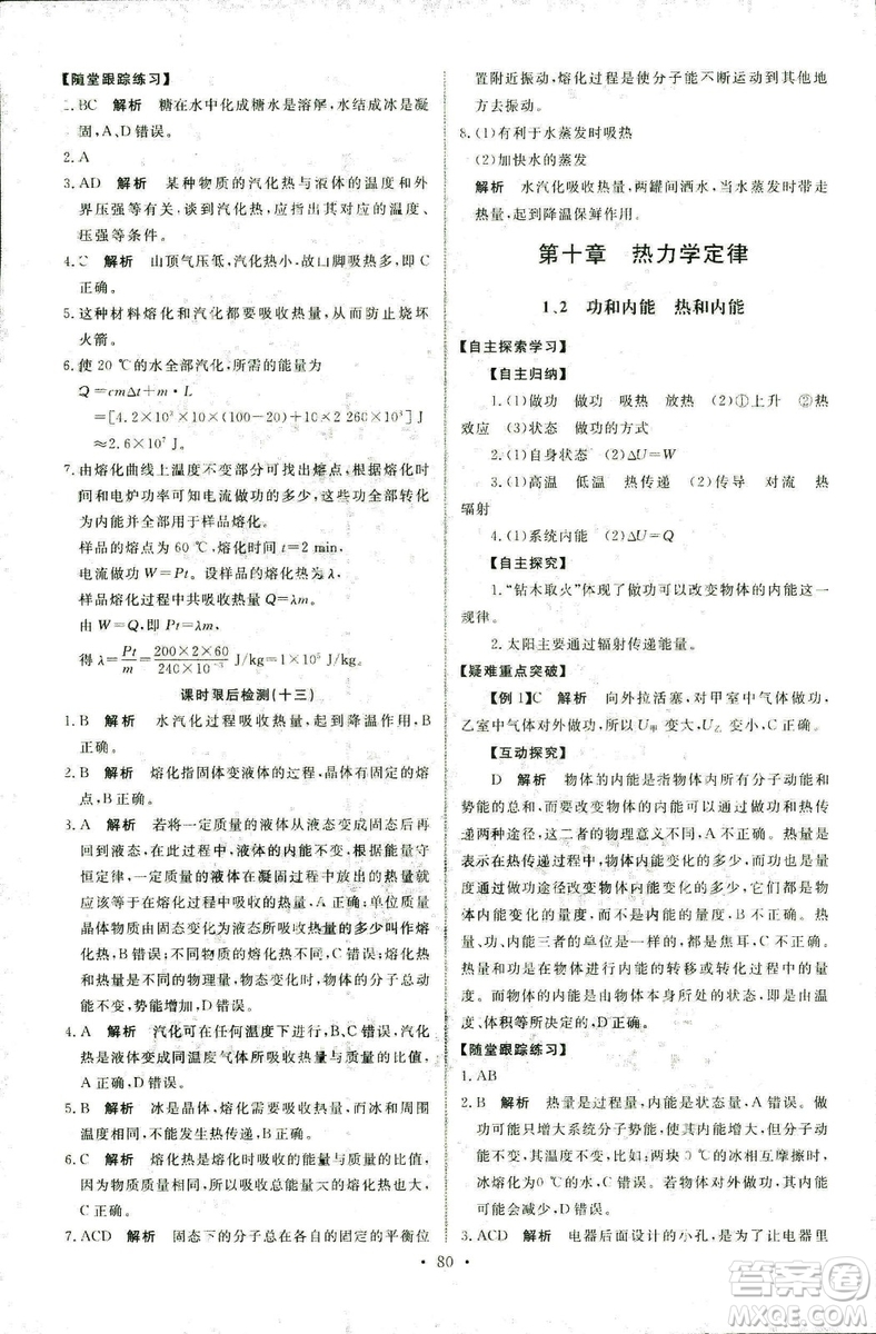 9787107301445能力培養(yǎng)與測(cè)試物理2018年高中選修3-3人教版答案
