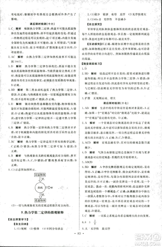 9787107301445能力培養(yǎng)與測(cè)試物理2018年高中選修3-3人教版答案