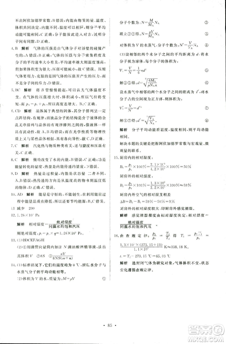 9787107301445能力培養(yǎng)與測(cè)試物理2018年高中選修3-3人教版答案