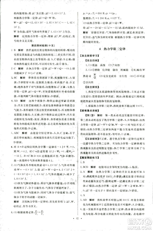 9787107301445能力培養(yǎng)與測(cè)試物理2018年高中選修3-3人教版答案