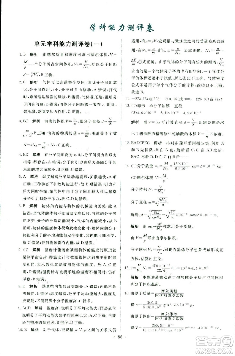 9787107301445能力培養(yǎng)與測(cè)試物理2018年高中選修3-3人教版答案