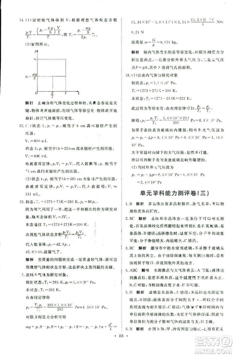 9787107301445能力培養(yǎng)與測(cè)試物理2018年高中選修3-3人教版答案