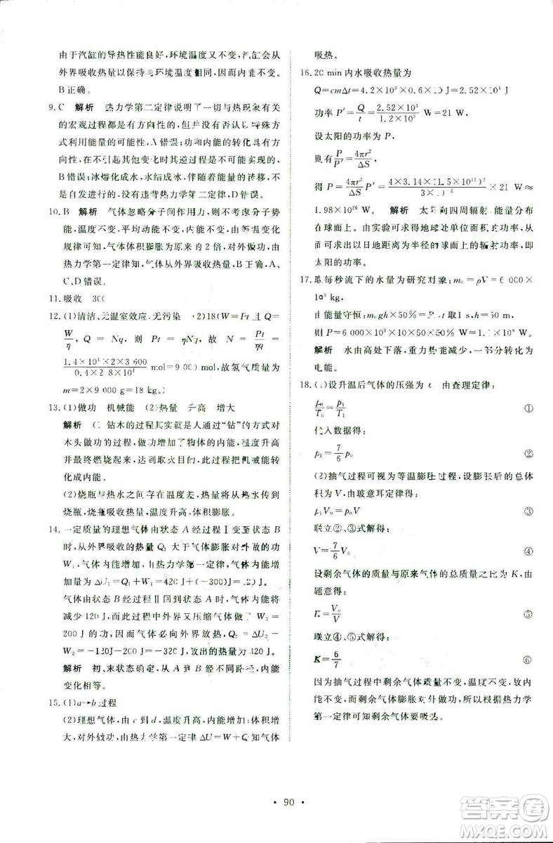 9787107301445能力培養(yǎng)與測(cè)試物理2018年高中選修3-3人教版答案