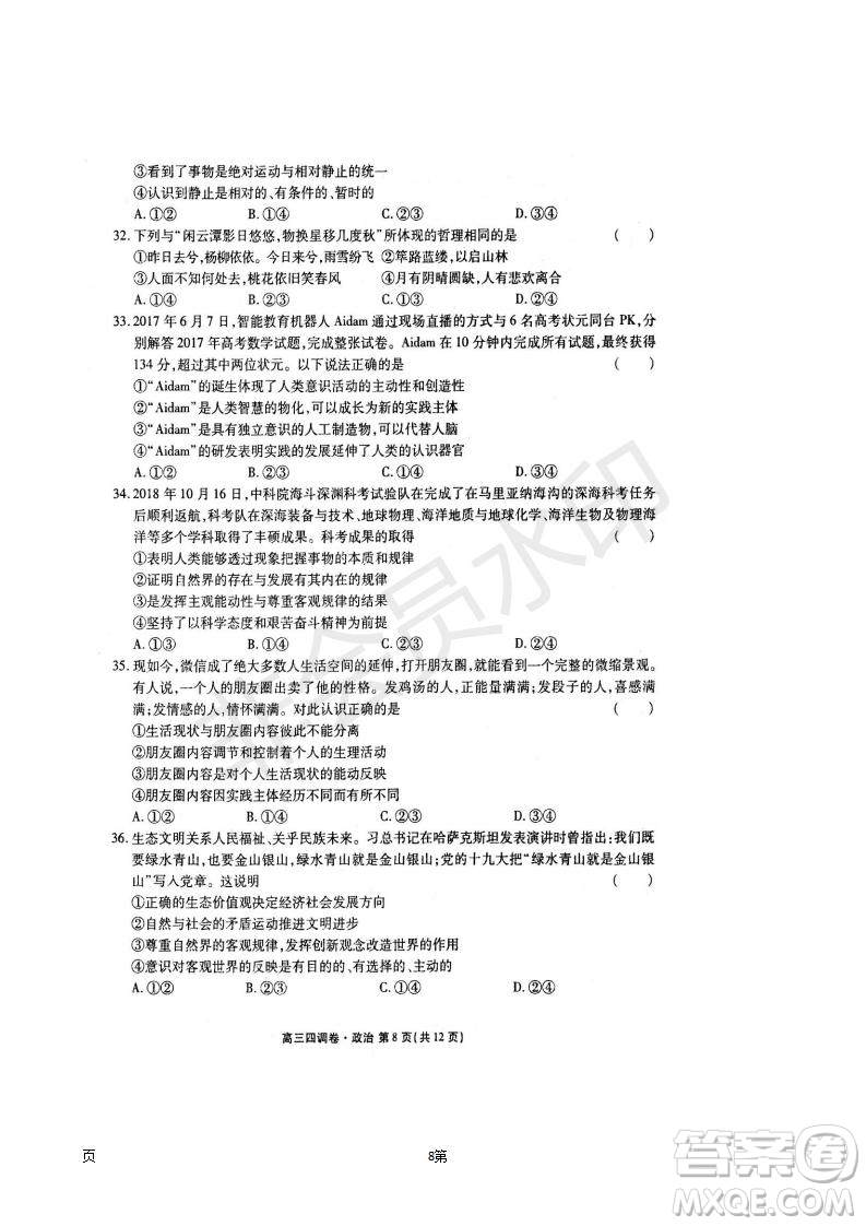 2019屆河北省衡水中學高三上學期四調(diào)考試政治試題及答案
