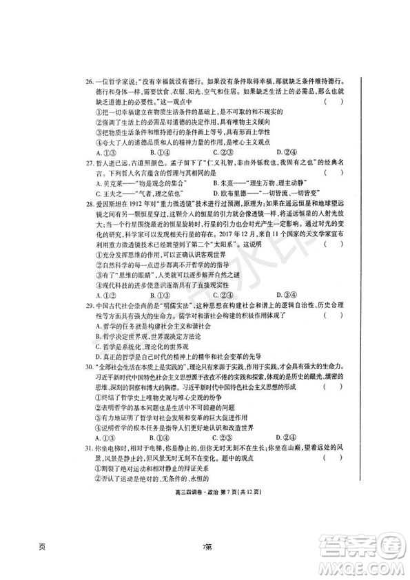 2019屆河北省衡水中學高三上學期四調(diào)考試政治試題及答案