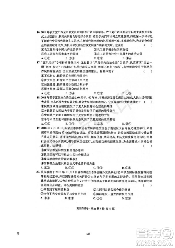2019屆河北省衡水中學高三上學期四調(diào)考試政治試題及答案