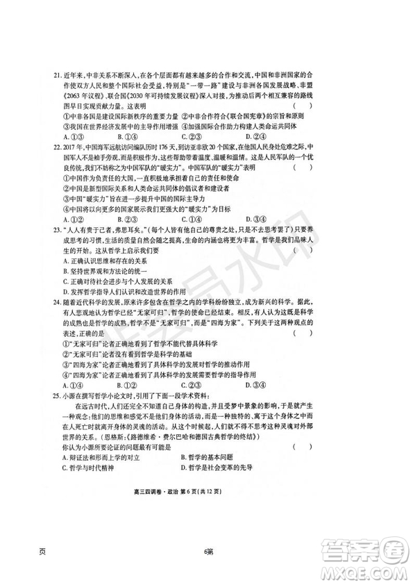2019屆河北省衡水中學高三上學期四調(diào)考試政治試題及答案