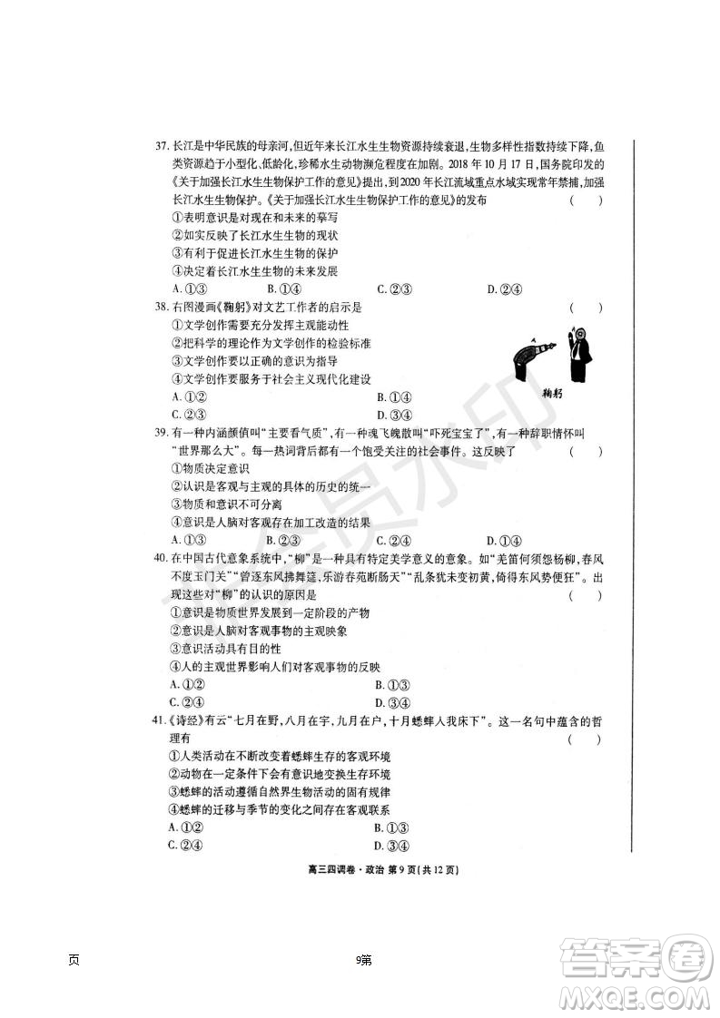 2019屆河北省衡水中學高三上學期四調(diào)考試政治試題及答案