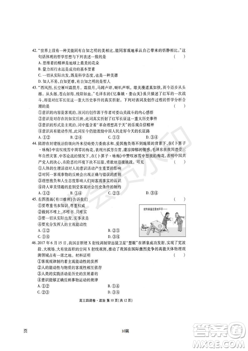 2019屆河北省衡水中學高三上學期四調(diào)考試政治試題及答案