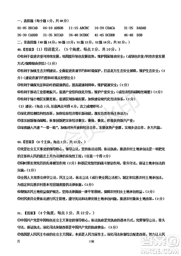2019屆河北省衡水中學高三上學期四調(diào)考試政治試題及答案