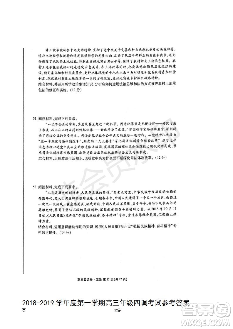 2019屆河北省衡水中學高三上學期四調(diào)考試政治試題及答案