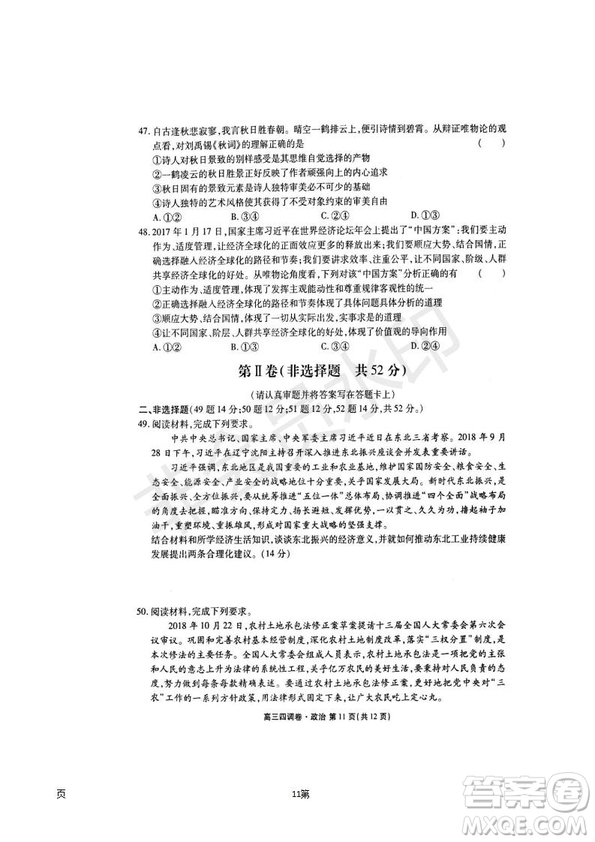 2019屆河北省衡水中學高三上學期四調(diào)考試政治試題及答案