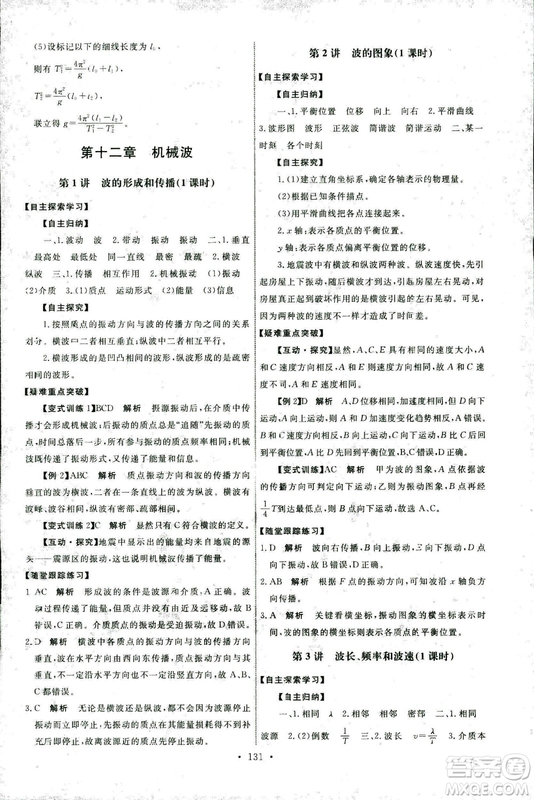 2018年天舟文化人教版能力培養(yǎng)與測試物理選修3-4答案