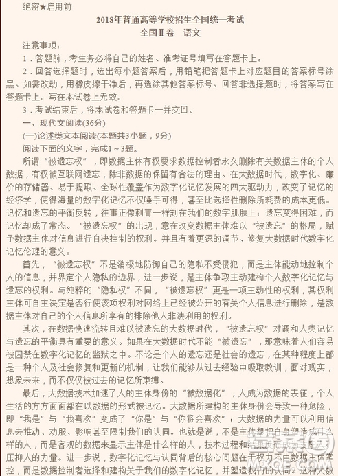 2018年普通高等學校招生全國統(tǒng)一考試全國II卷語文試題及答案