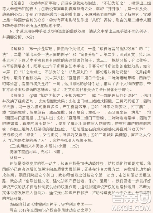 2018年普通高等學校招生全國統(tǒng)一考試全國II卷語文試題及答案