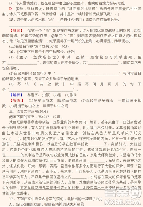 2018年普通高等學校招生全國統(tǒng)一考試全國II卷語文試題及答案