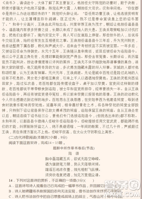 2018年普通高等學校招生全國統(tǒng)一考試全國II卷語文試題及答案
