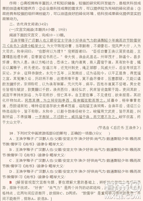 2018年普通高等學校招生全國統(tǒng)一考試全國II卷語文試題及答案