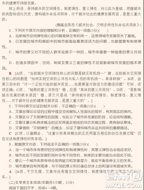 2018年普通高等學(xué)校招生全國統(tǒng)一考試全國Ⅲ卷語文試題及答案