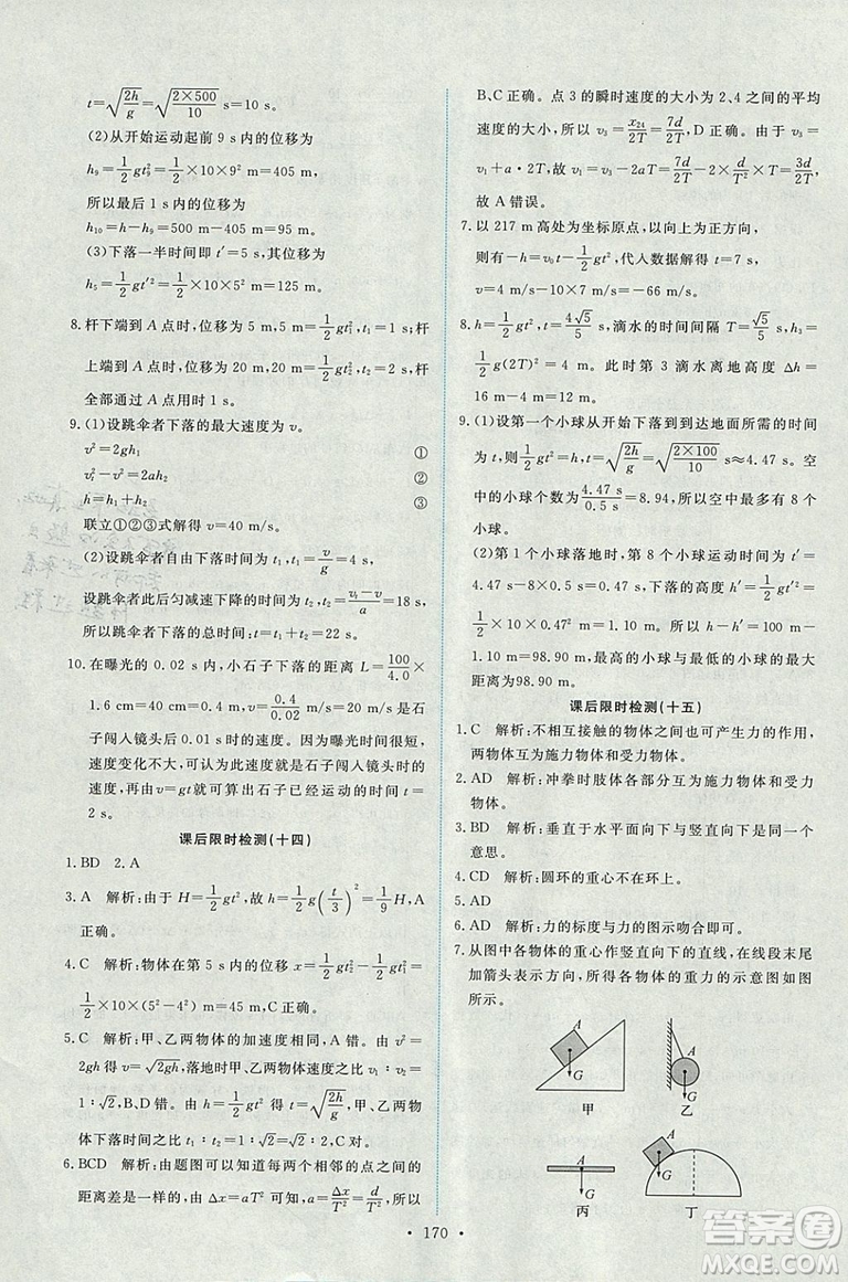 天舟文化能力培養(yǎng)與測試2018人教版物理必修1答案
