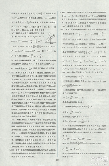 天舟文化能力培養(yǎng)與測試2018人教版物理必修1答案