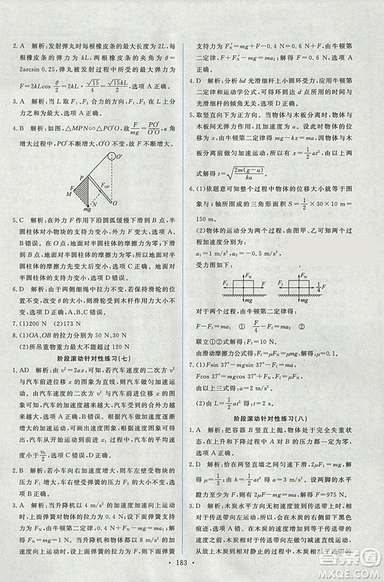 天舟文化能力培養(yǎng)與測試2018人教版物理必修1答案