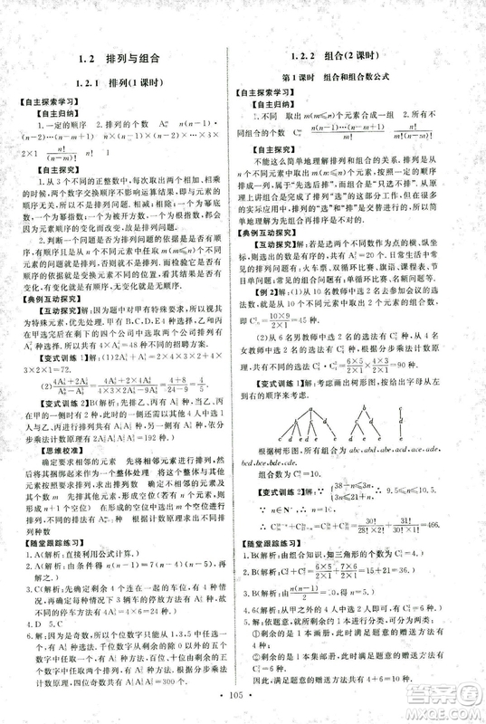 人教版2018年天舟文化能力培養(yǎng)與測試數(shù)學(xué)選修2-3A版答案