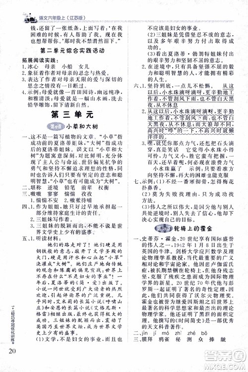 9787552201154江蘇版1+1輕巧奪冠優(yōu)化訓練六年級上語文2018參考答案