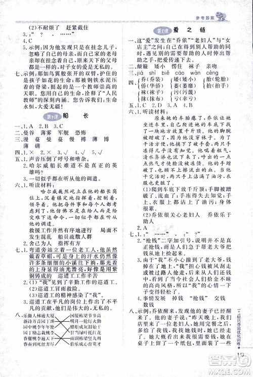 9787552201154江蘇版1+1輕巧奪冠優(yōu)化訓練六年級上語文2018參考答案