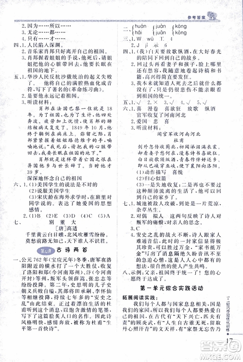 9787552201154江蘇版1+1輕巧奪冠優(yōu)化訓練六年級上語文2018參考答案