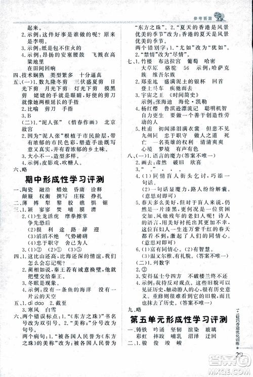 9787552201154江蘇版1+1輕巧奪冠優(yōu)化訓練六年級上語文2018參考答案