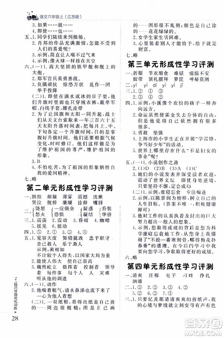 9787552201154江蘇版1+1輕巧奪冠優(yōu)化訓練六年級上語文2018參考答案