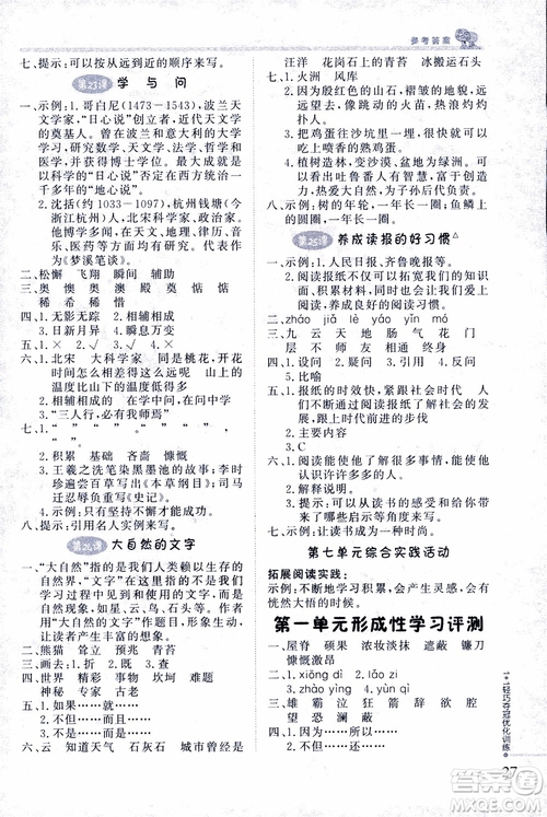 9787552201154江蘇版1+1輕巧奪冠優(yōu)化訓練六年級上語文2018參考答案