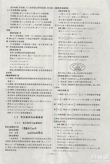 9787107301292能力培養(yǎng)與測試數學選修1-12018年A版人教版答案