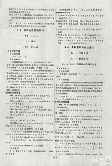 9787107301292能力培養(yǎng)與測試數學選修1-12018年A版人教版答案