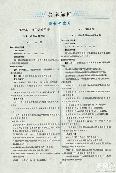 9787107301292能力培養(yǎng)與測試數學選修1-12018年A版人教版答案