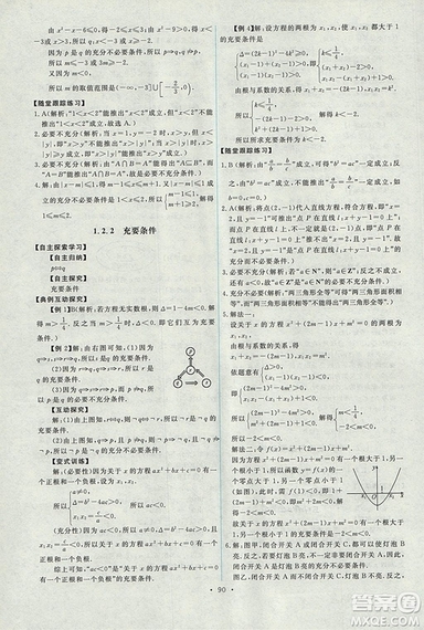 9787107301292能力培養(yǎng)與測試數學選修1-12018年A版人教版答案