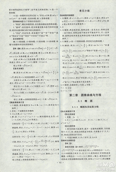 9787107301292能力培養(yǎng)與測試數學選修1-12018年A版人教版答案