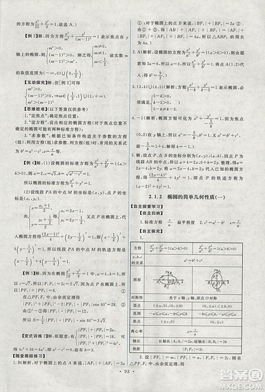 9787107301292能力培養(yǎng)與測試數學選修1-12018年A版人教版答案