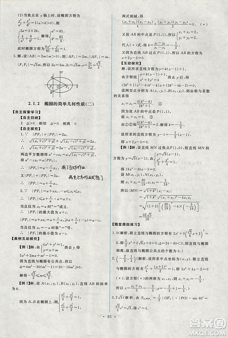 9787107301292能力培養(yǎng)與測試數學選修1-12018年A版人教版答案