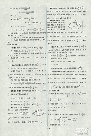 9787107301292能力培養(yǎng)與測試數學選修1-12018年A版人教版答案