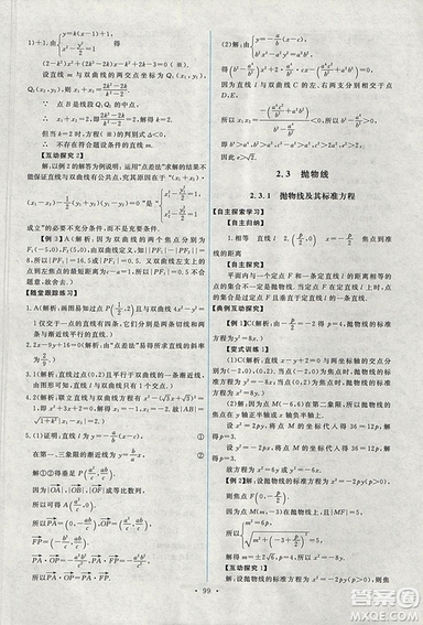 9787107301292能力培養(yǎng)與測試數學選修1-12018年A版人教版答案