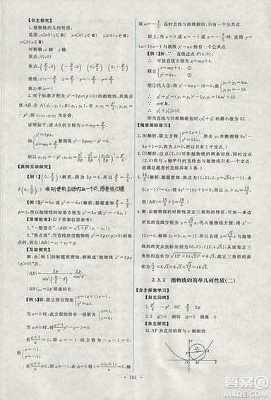 9787107301292能力培養(yǎng)與測試數學選修1-12018年A版人教版答案