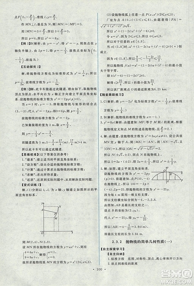 9787107301292能力培養(yǎng)與測試數學選修1-12018年A版人教版答案