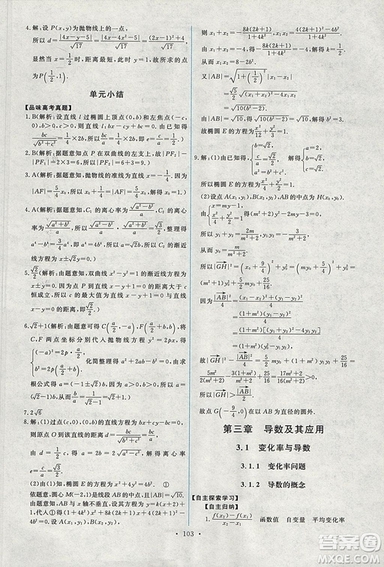 9787107301292能力培養(yǎng)與測試數學選修1-12018年A版人教版答案