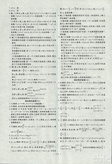 9787107301292能力培養(yǎng)與測試數學選修1-12018年A版人教版答案