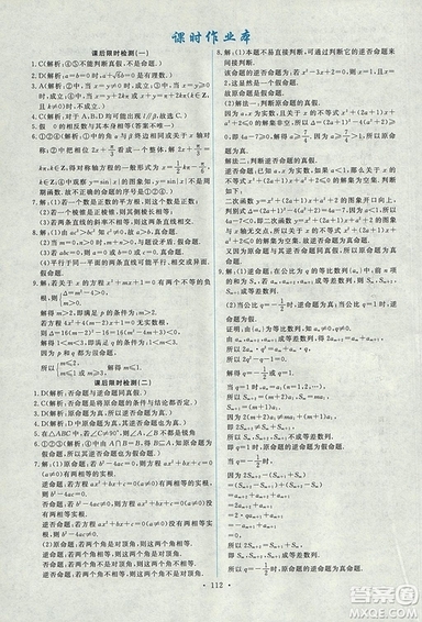 9787107301292能力培養(yǎng)與測試數學選修1-12018年A版人教版答案