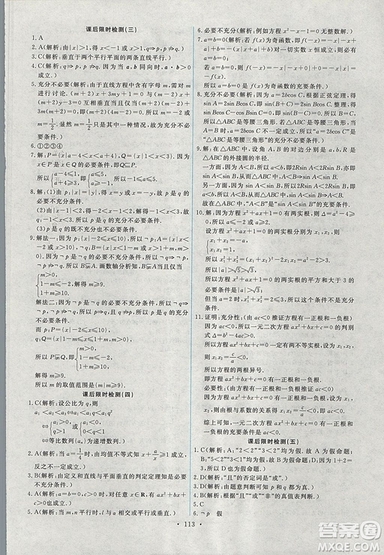 9787107301292能力培養(yǎng)與測試數學選修1-12018年A版人教版答案