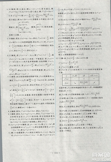 9787107301292能力培養(yǎng)與測試數學選修1-12018年A版人教版答案
