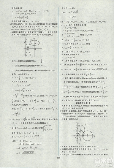 9787107301292能力培養(yǎng)與測試數學選修1-12018年A版人教版答案